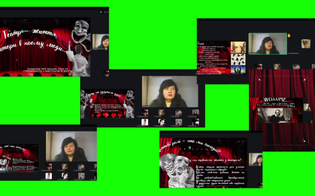 Онлайн-зустріч в театральній вітальні