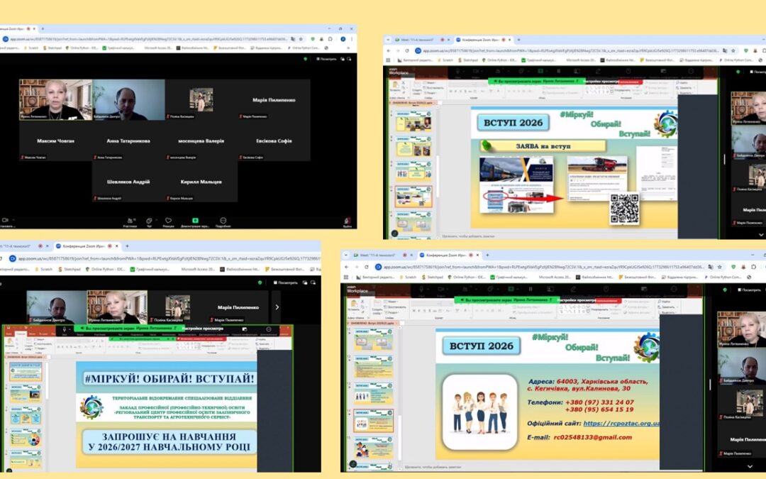 Профорієнтаційна онлайн-зустрічі з одинадцятикласниками Златопільського ліцею №6 Златопільської міської ради