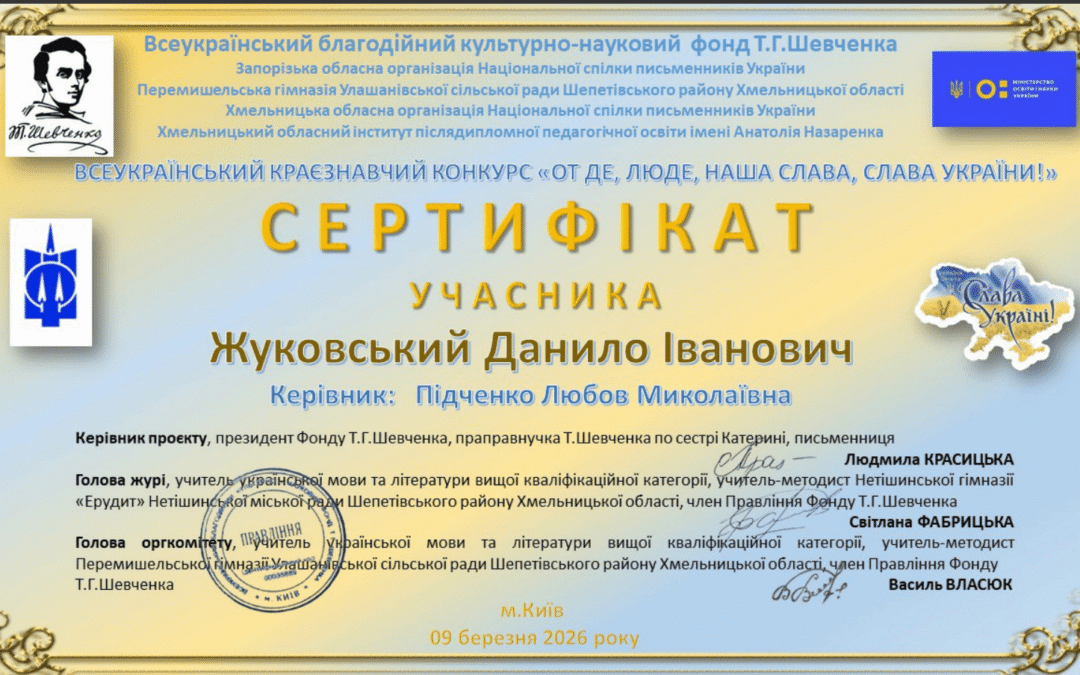 “От де, люде, наша слава, слава України!”