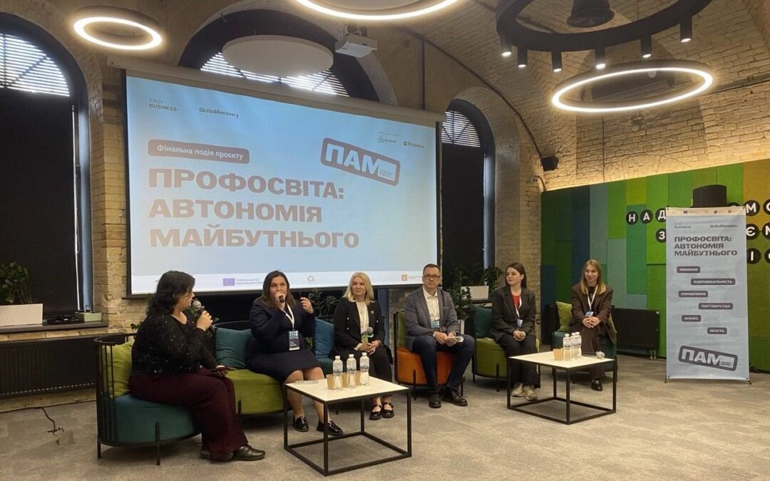 Участь у фінальній події проєкту «Профосвіта: Автономія Майбутнього (ПАМ)»