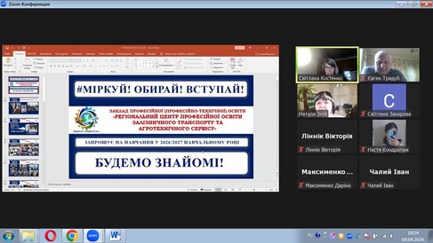 Профорієнтаційна онлайн-зустріч з учнями 9 класу Солоницівського ліцею № 2