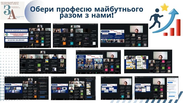 Профорієнтаційна онлайн-зустріч «Обери професію майбутнього разом з нами!»