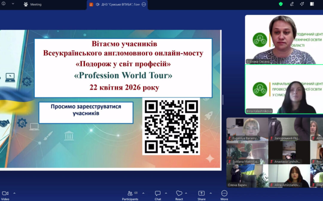 Участь у Всеукраїнському англомовному онлайн-мості «Подорож у світ професій»